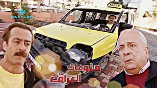 سنان يسوي حادث ويدمر السيارة واستاذ نوري يطرده من الشغل مسلسل تكسي الامان 