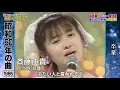 斉藤由貴 卒業
