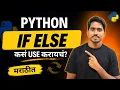If Else Condition In Python Python Tutorial in Marathi