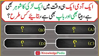Ajeeb Maloomati sawalat || islamic sawal jawab || Ankohy Paheliya || Islamic Quiz # 1024