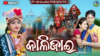 kalijai song bapa ghara khela sarigala gahani barsharani tripathy barsharanitripathy 2025