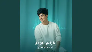 نازانم كردي 