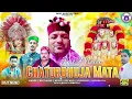 JAI MAA CHATURBHUJA MATA || MS THAKUR || DEV NEGI DEVIL MUSIC RECORDS