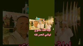 ليلة هنا تسوي ليالي العمر كله دندنها