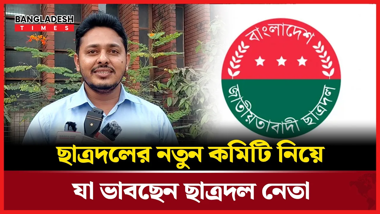 যোগ্য ব্যক্তির হাতে ছাত্রদলের নেতৃত্ব চান ছাত্রদল নেতা
