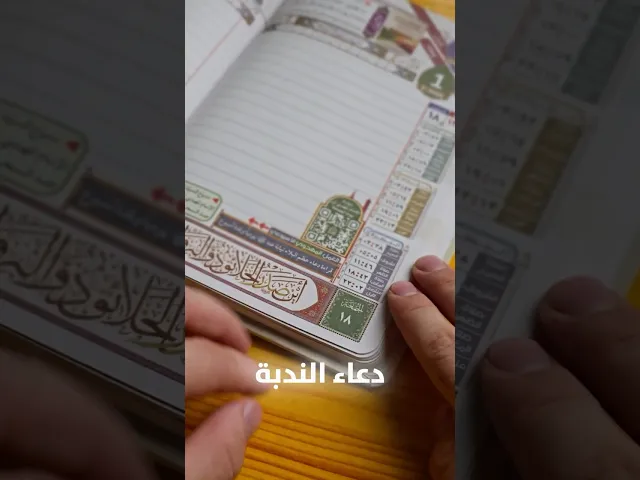 ⁣مفكرة المنتظر لسنة 2026