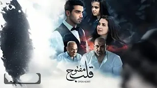 فيلم قلب مفتوح كامل 