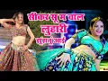 Lagu सीकर स म चाल लुहारी झुंझुनूं आई ! Luhari Parniya N Bechyayi Marwadi Song 2025 ! Neelam Shekhawati