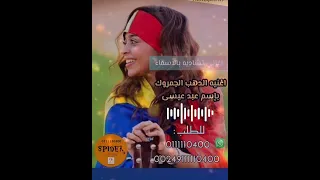 أغاني تشاديه الدهب الجمروك السمحات الزفاف للطلب 00249111110400 