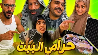 حرامي البيت ام سيف جيفارا محمد رامي نانو 