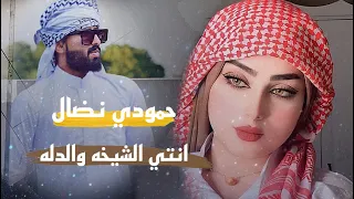 الترند الجديد بقلاوه اخدودج بوياي حمودي نضال العازف صفاء السوري 2022 قمبلة الموسم انتي الشيخه 