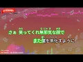 【ガイドなし】さぁ/surface【カラオケ】