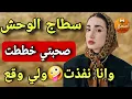 Download Lagu كيد النسا خلا بروكابي يطيح فسطاج الوحش 😱لغز كبير وصدمة عمر 😳 الله يكثر خير صاحبتي هي لي عوناتني🔥