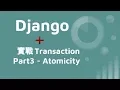 Django Transaction - Atomicity
