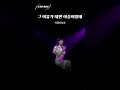 [소극장라이브] 이지연 - '그 이유가 내겐 아픔이었네' (소극장 라이브 커버 by 두리)