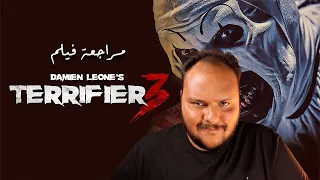 مراجعة فيلم Terrifier 3 هوم سينما 