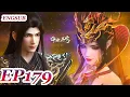 Lagu MULTI SUB -【Battle Through the Heavens】 EN | EP179 FULL | Chinese Animation