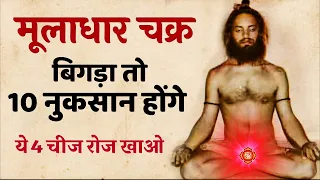 मात्र 21 दिन अपने मूलाधार चक्र को संतुलित करें, 5 आसान विधि | SaaTwik
