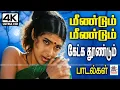Download Lagu மீண்டும் மீண்டும் கேட்க தூண்டும் காதல் பாடல்கள் Tamil 90s Melody Love Songs