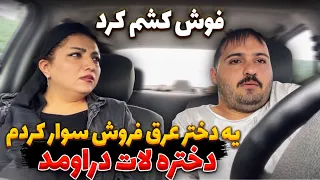 دوربین مخفی خفن دختره ساغی بود عرق درآورد 