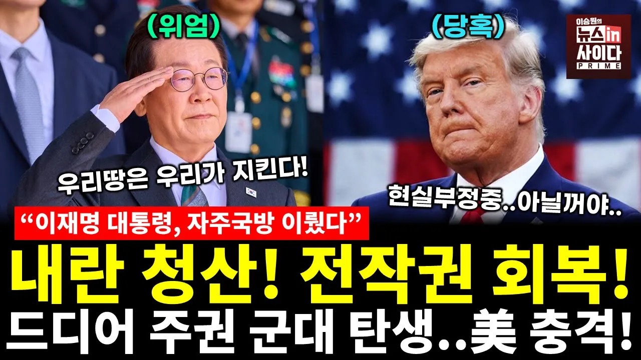 이재명 대통령의 한마디에…美 뒤집힌 이유! (박영식 김종욱) #쇼미더민심 #뉴스인사이다 (1002_목)