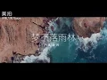 Download Lagu 张艺兴 LAY - 梦不落雨林 NAMANANA (Chinese Version)