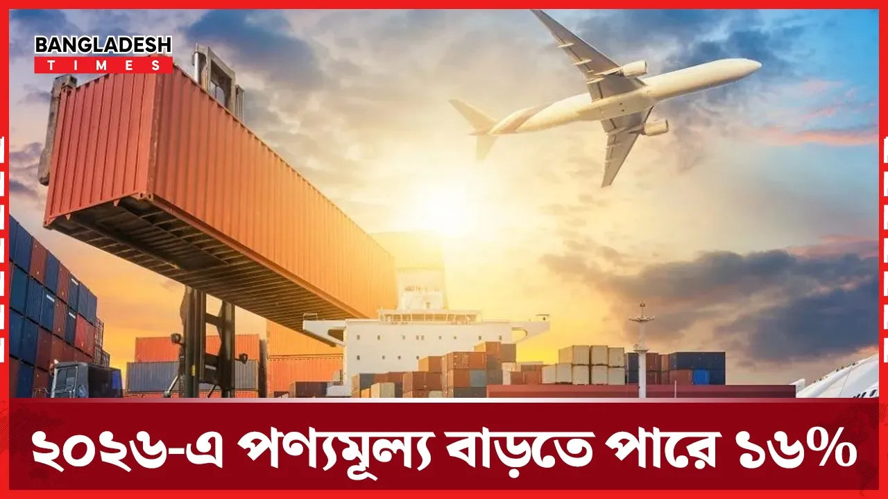 ইরান যুদ্ধের কারণে এ বছর বিশ্ববাজারে পণ্যের দাম ১৬% বাড়তে পারে: বিশ্বব্যাংক