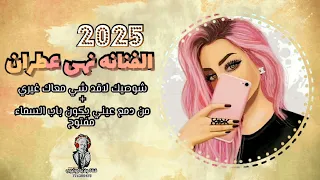 جديد   الفنانه نهى عطران                          لأول مره           دندنها