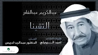                                     عبدالكريم عبدالقادر    التقينا دندنها