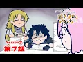 Download Lagu 『FGO 藤丸立香はわからない』S3・第７話「夏休みの宿題は…」　なぞまるQ解答編