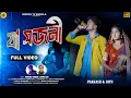 Download Lagu Ja Sajani | যা সজনী । Kundan Kumar | Mira Das | Feat. - Prakash \u0026 Ritu Mehta | New Purulia Sad Song