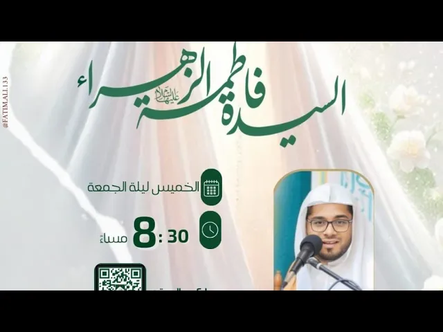 ⁣مولد الزهراء ع الشيخ حسن آل ثنيان حسينية المرحوم مكي الخباز بسنابس 