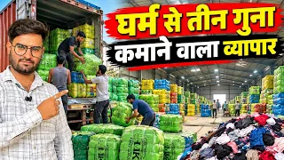 धर्म का तीन गुना कमाने वाला व्यापार / Panipat Wholesale Clothes Market /Export Surplus Business /
