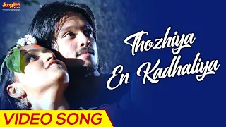 Download Thozhiya En Kadhaliya | Video Song | Kaadhalil Vizhunthen | Vijay Antony | Harrish Ragavendra | Mega MP3