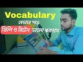 Vocabulary how to memorize vocabulary for job exams