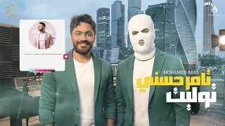 تامر حسني و توليت                             دندنها