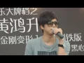 小鬼黃鴻升-　谢谢你让我等于你 @ Bugis Junction