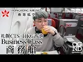 【ENG SUB】Bad delay experience?|Hong Kong Airlines Business Class|HX691 Sapparo→Hong Kong|A330-300