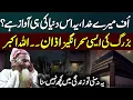 Download Lagu Viral Azan of Pakistani Old Man | Most Emotional Azaan Ever | Haqeeqat Jano