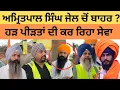 Download Lagu ਅਮ੍ਰਿਤਪਾਲ ਸਿੰਘ ਜੇਲ ਚੋਂ ਬਾਹਰ?ਹੜ ਪੀੜਤਾਂ ਕਰ ਰਿਹਾ ਸੇਵਾ 