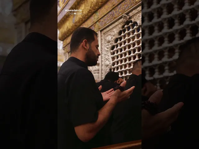⁣هنا موضع حاجات الطالبين الراجين لقبول دعواتهم ومسرة كل عين تلك القبتين في حضرة الإمامين الكاظمين (ع)