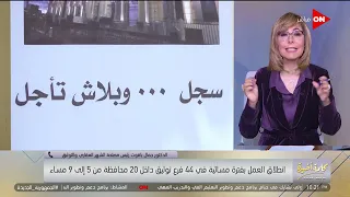 كلمة أخيرة      فرع للشهر العقاري تعمل بالفترة المسائية   اعرف أسعار الخدمات في هذه الفترة دندنها