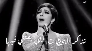 أصالة تسال ماجد المهندس  تذكر اللحظات اللي بعتني فيها   دندنها