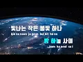 [TJ노래방] 너와나사이(당신이소원을말하면OST) - 태연(TAEYEON) / TJ Karaoke