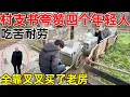 Lagu 村支书看到两对夫妻辛苦的搬砖，说要来帮忙，夸赞四个年轻人吃苦耐劳，全靠叉叉买了老房，才能顺利运砖