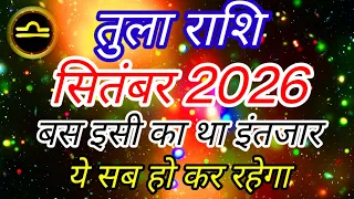 तुला राशि सितंबर 2026 में "ये सब हो कर रहेगा" Tula Rashi Rashifal September Libra Horoscope