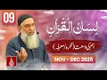 Lesson 9 Ism ki Wus at Nakra Ma arfa Lisan ul Quran Level 1 Rawalpindi 2025 Ustad Ami