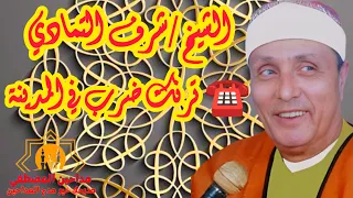 الشيخ شرف التمادي ترنك ضرب في المدينة 