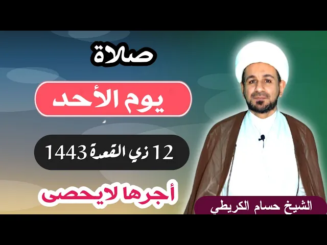 ⁣صلاة (( يوم الأحد )) 12 ذو القعدة 1443 /  مولد الإمام الرضا ( عليه السلام )