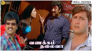 Vanakkam Thalaiva Full Movie HD Sathyaraj, Abbas, Vivek, Vennira Adai Murthy, Shakila